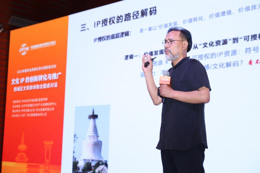 相聚西城共话创新 IP赋能转化推广——西城区文商旅体融合圆桌对话举办 (图3)