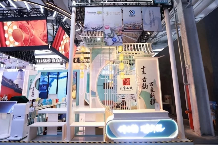 科技赋能古都新韵 2025年服贸会文旅服务专题西城展圆满落幕(图1) 科技赋能古都新韵 2025年服贸会文旅服务专题西城展圆满落幕(图1)