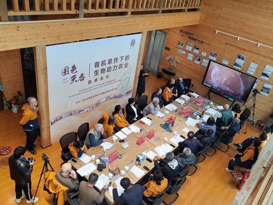 中外专家齐聚檀山皇，共话有机旱作与生物动力融合新路径