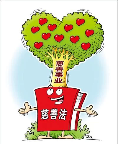 各地迎接首个“中华慈善日” 推动形成全民慈善(图1)