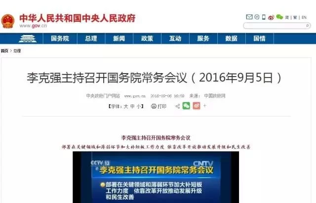 国务院常务会议,定了五件影响你我的大事!(图1) 国务院常务会议,定了五件影响你我的大事!(图1)
