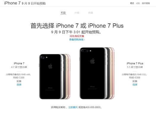 苹果iPhone 7/7 Plus今日预约 亮黑色最热门(图1) 苹果iPhone 7/7 Plus今日预约 亮黑色最热门(图1)