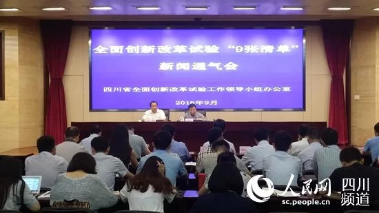 四川:对照“9张清单”挂图作战 推动全面创新改革试验早见成果(图1) 四川:对照“9张清单”挂图作战 推动全面创新改革试验早见成果(图1)