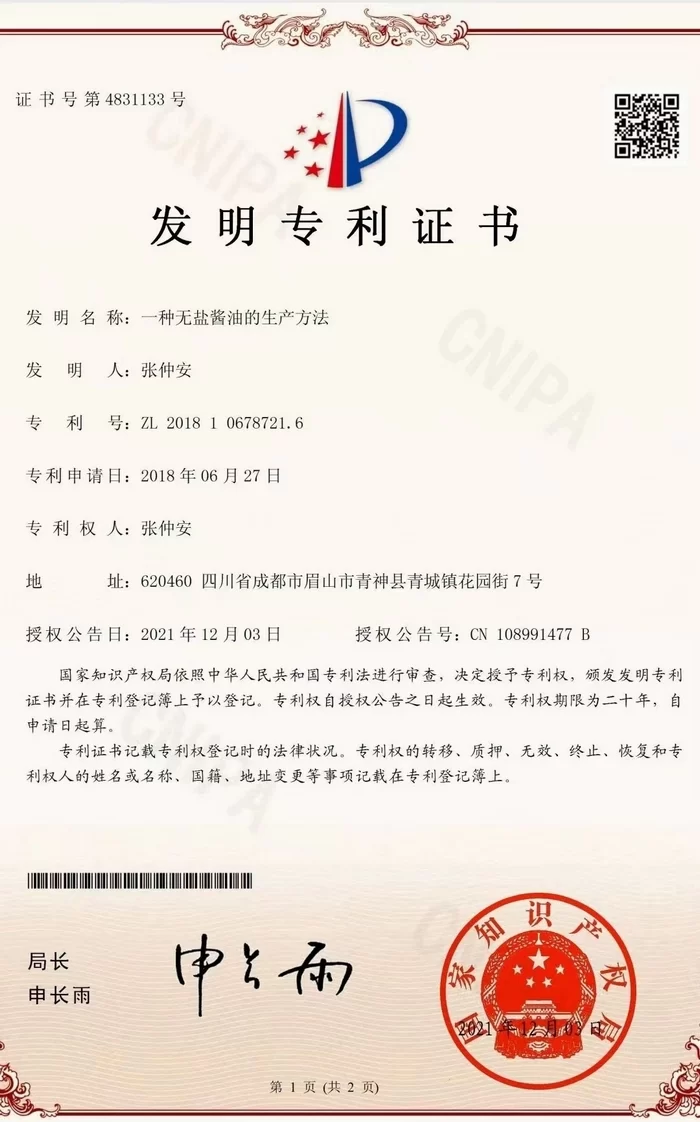 知党恩 跟党走 以赤诚初心战胜人生磨难——四川翠微食品党支部专题培训发言(图4)