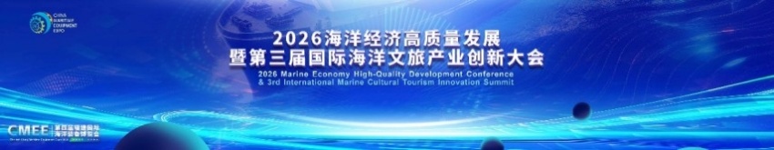 “品质赋能 蓝海共赢”——第三届国际海洋文旅产业创新大会在福州举办(图1) “品质赋能 蓝海共赢”——第三届国际海洋文旅产业创新大会在福州举办(图1)