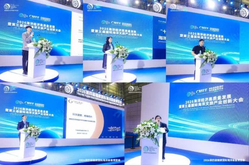 “品质赋能 蓝海共赢”——第三届国际海洋文旅产业创新大会在福州举办(图3) “品质赋能 蓝海共赢”——第三届国际海洋文旅产业创新大会在福州举办(图3)