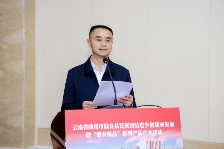 陆良县民族团结进步创建成果展暨“爨乡臻品”系列产品宣介活动在京举办(图3) 云岭爨乡石榴红 民族团结心向党——陆良县民族团结进步创建成果展暨“爨乡臻品”系列产品宣介活动在京举办(图3)