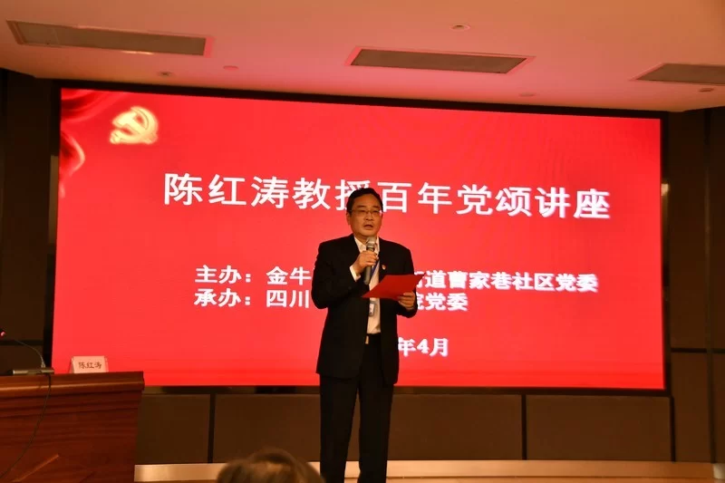 陈红涛教授进社区讲党课——成都曹家巷社区和省建筑医院联合举办“百年党颂”活动(图4) 陈红涛教授进社区讲党课——成都曹家巷社区和省建筑医院联合举办“百年党颂”活动(图4)