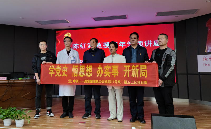陈红涛教授进社区讲党课——成都曹家巷社区和省建筑医院联合举办“百年党颂”活动(图5) 陈红涛教授进社区讲党课——成都曹家巷社区和省建筑医院联合举办“百年党颂”活动(图5)
