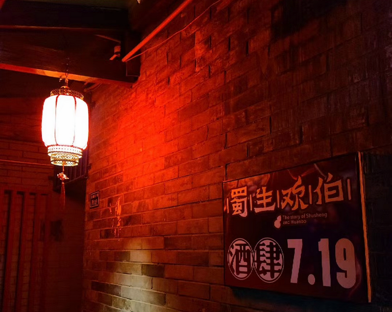 成都之东,电视塔畔,美酒良辰夜遇“蜀生欢伯”(图3) 成都之东,电视塔畔,美酒良辰夜遇“蜀生欢伯”(图3)