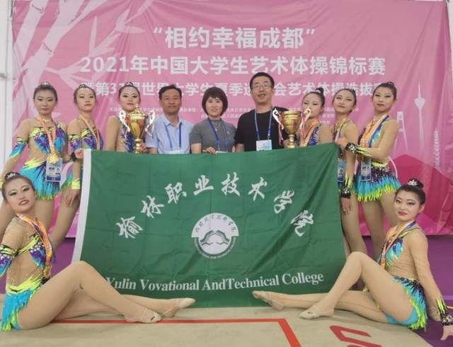 榆林职院体操队再次闪耀中国大学生艺术体操锦标赛(图1) 榆林职院体操队再次闪耀中国大学生艺术体操锦标赛(图1)